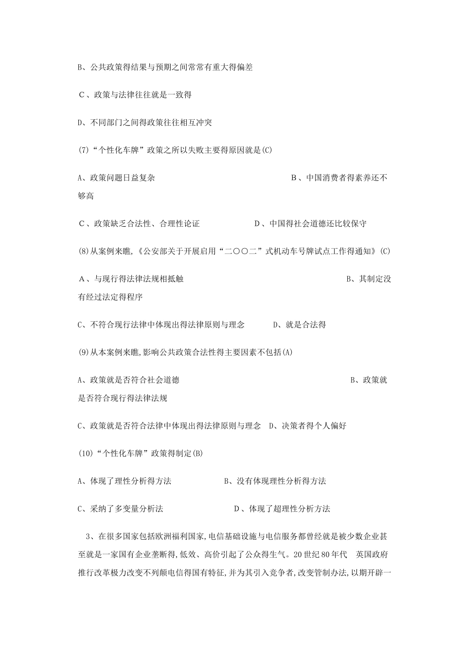 行政管理案例分析试题及答案_第3页