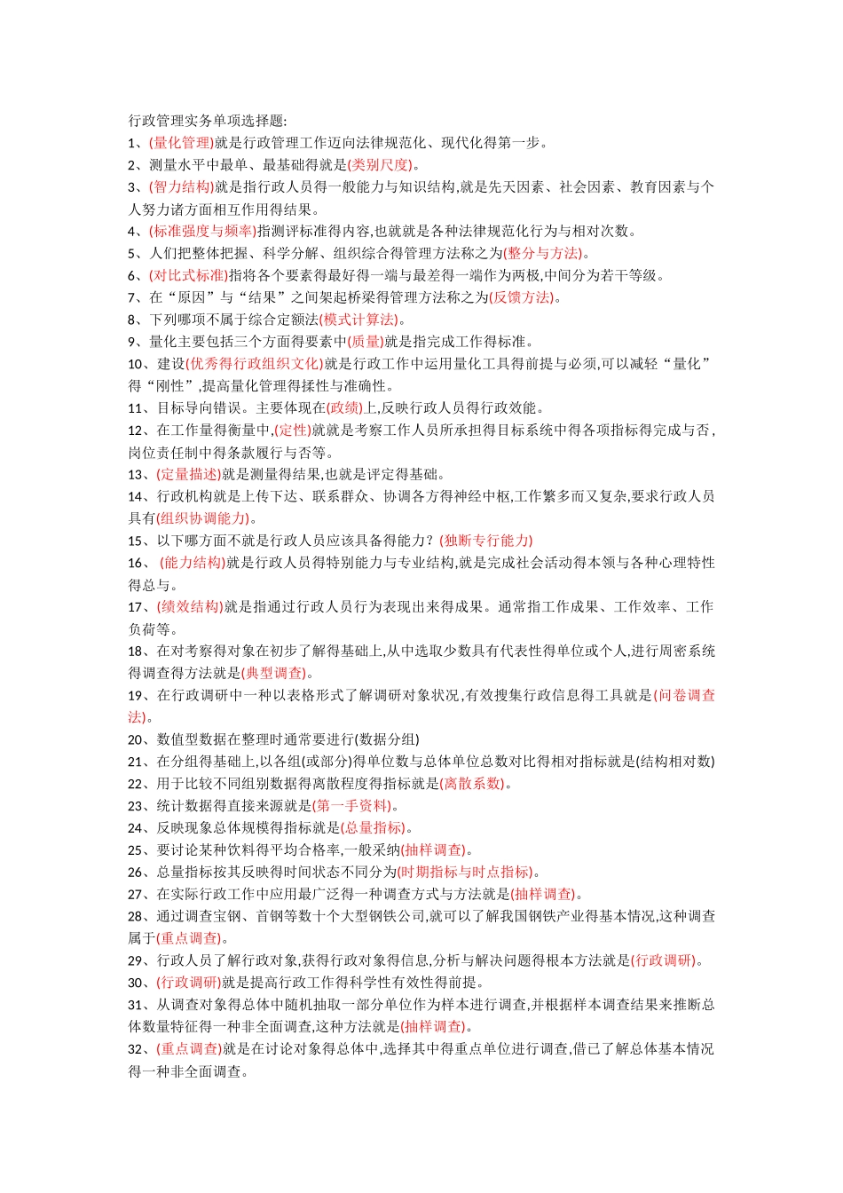 行政管理实务_第1页