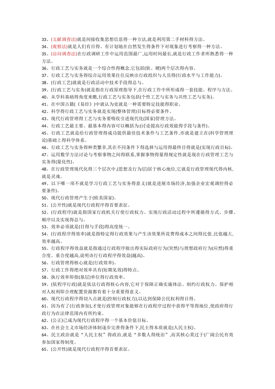 行政管理实务_第2页