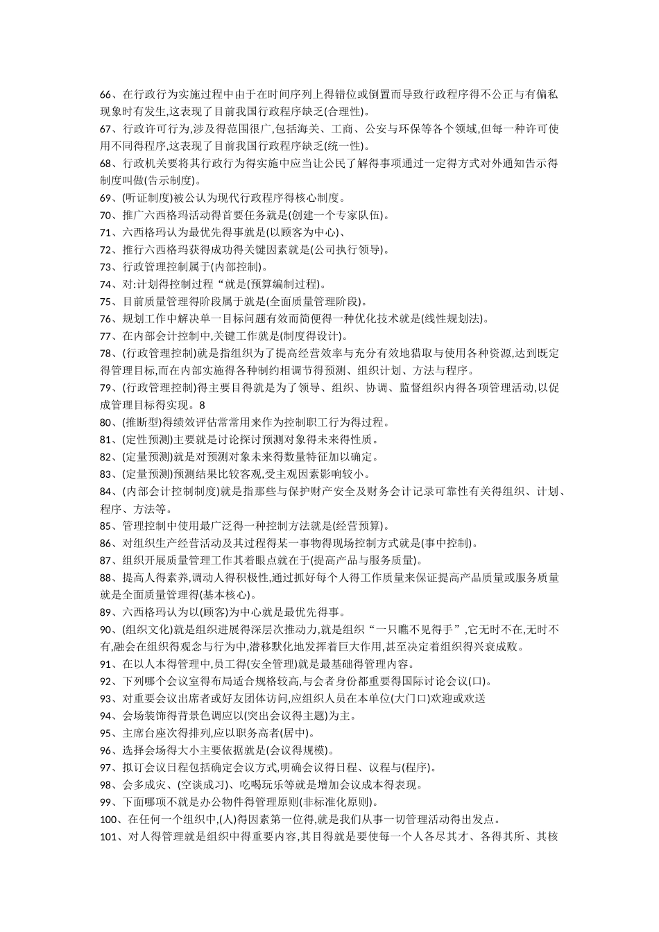 行政管理实务_第3页