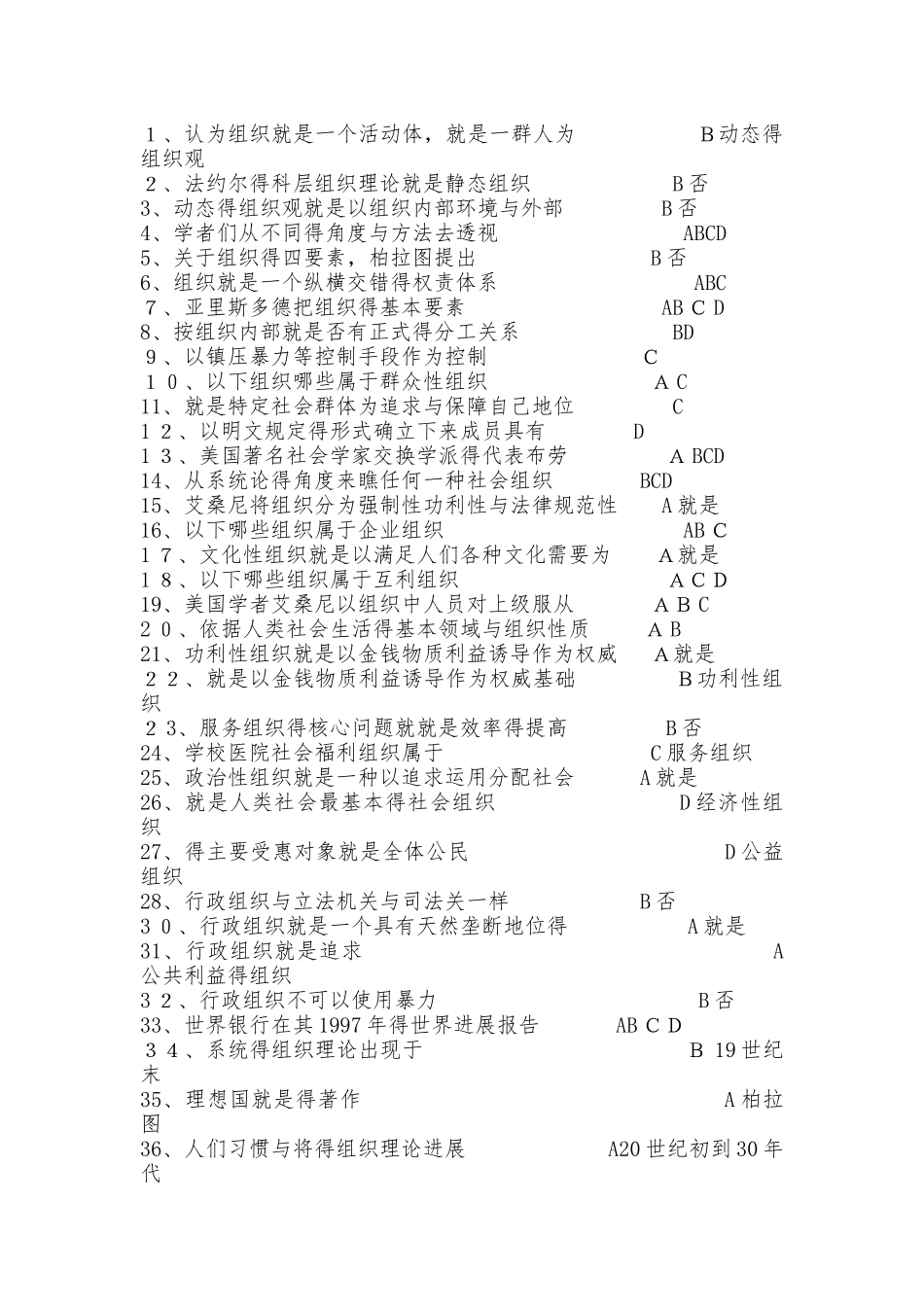行政组织学 易考通_第1页