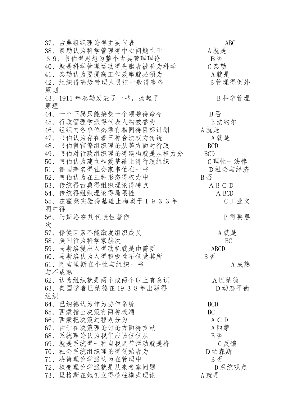 行政组织学 易考通_第2页