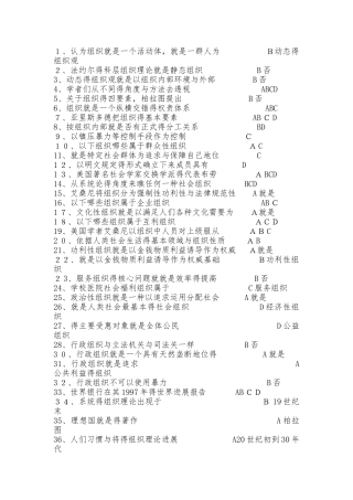 行政组织学 易考通