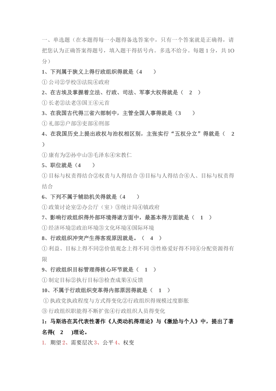 行政组织学考试_第1页