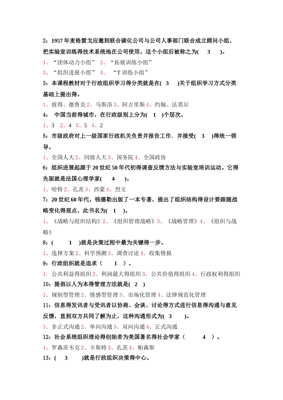 行政组织学考试_第2页