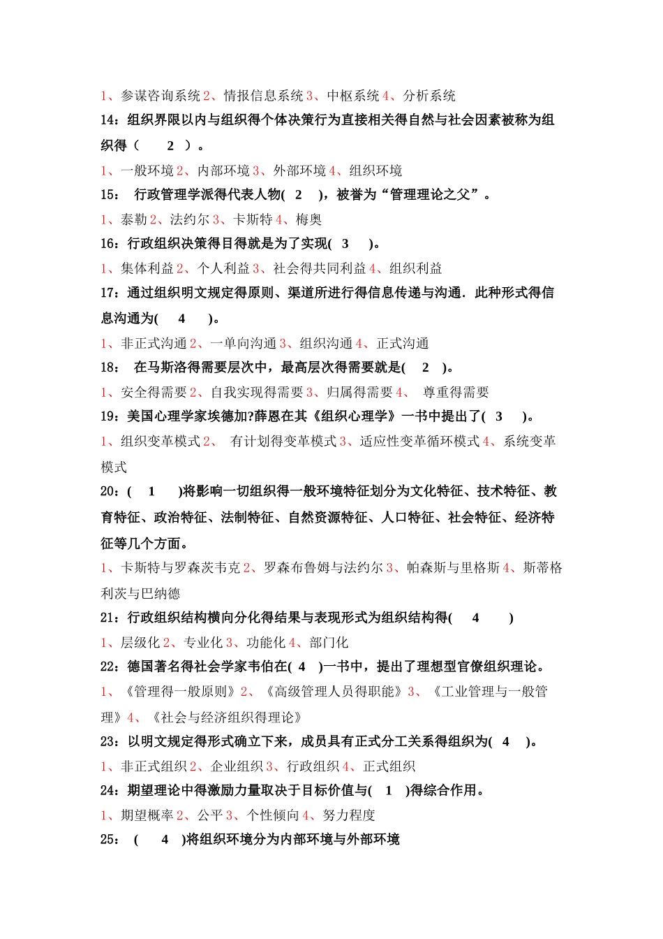 行政组织学考试_第3页