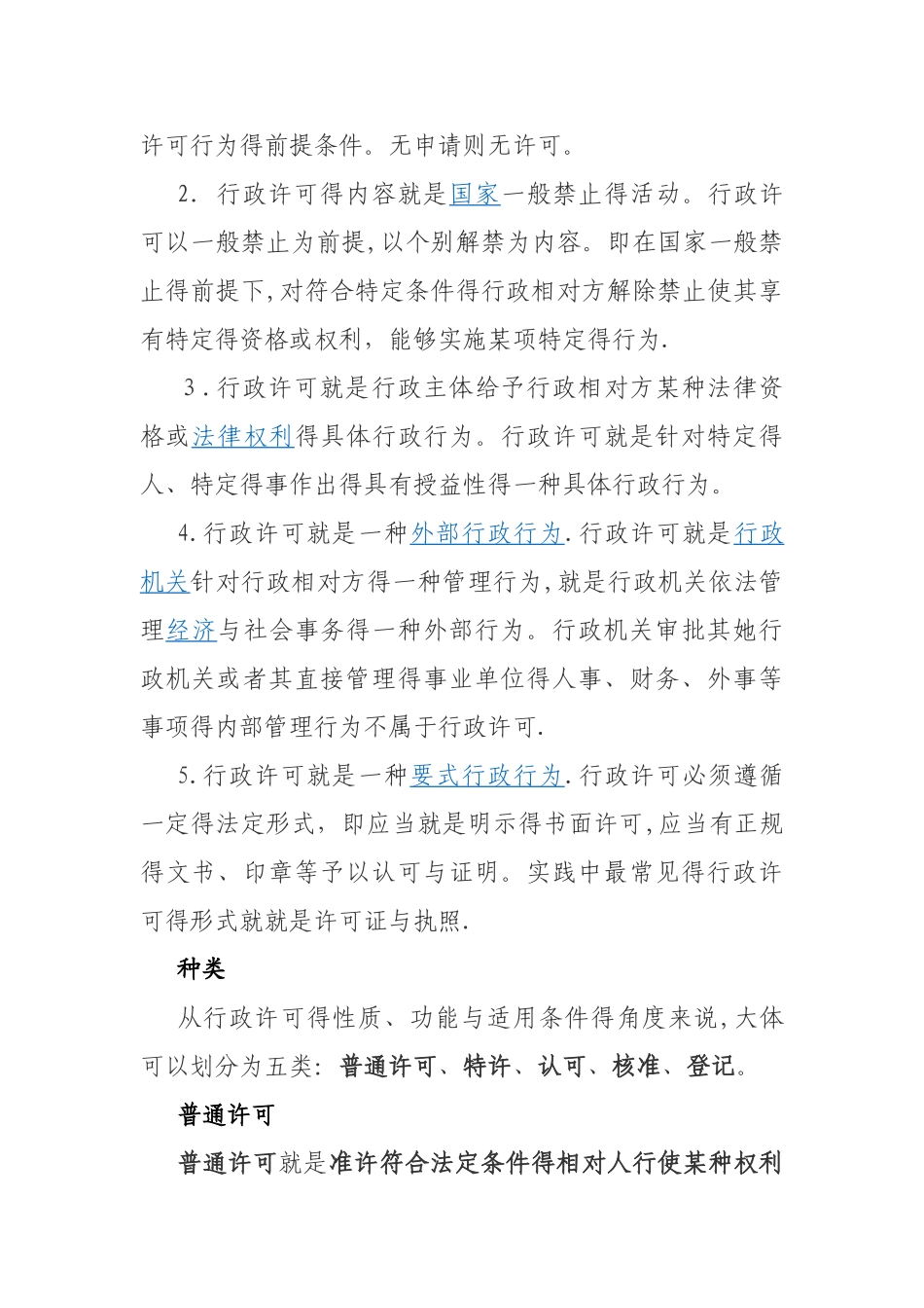 行政职权的具体内容_第2页