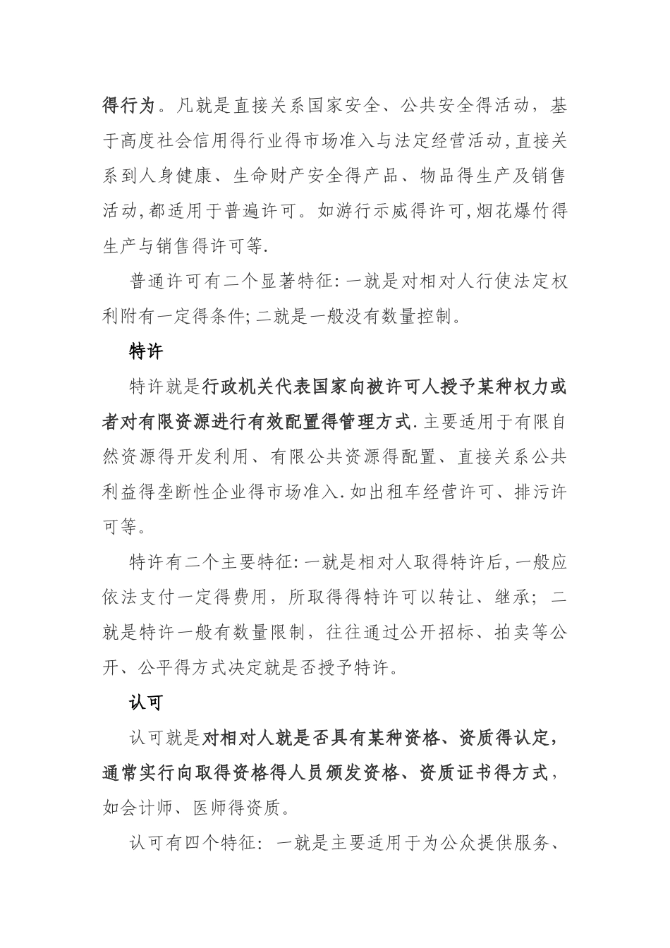 行政职权的具体内容_第3页
