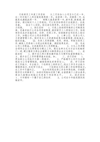 行政部员工年度工作目标