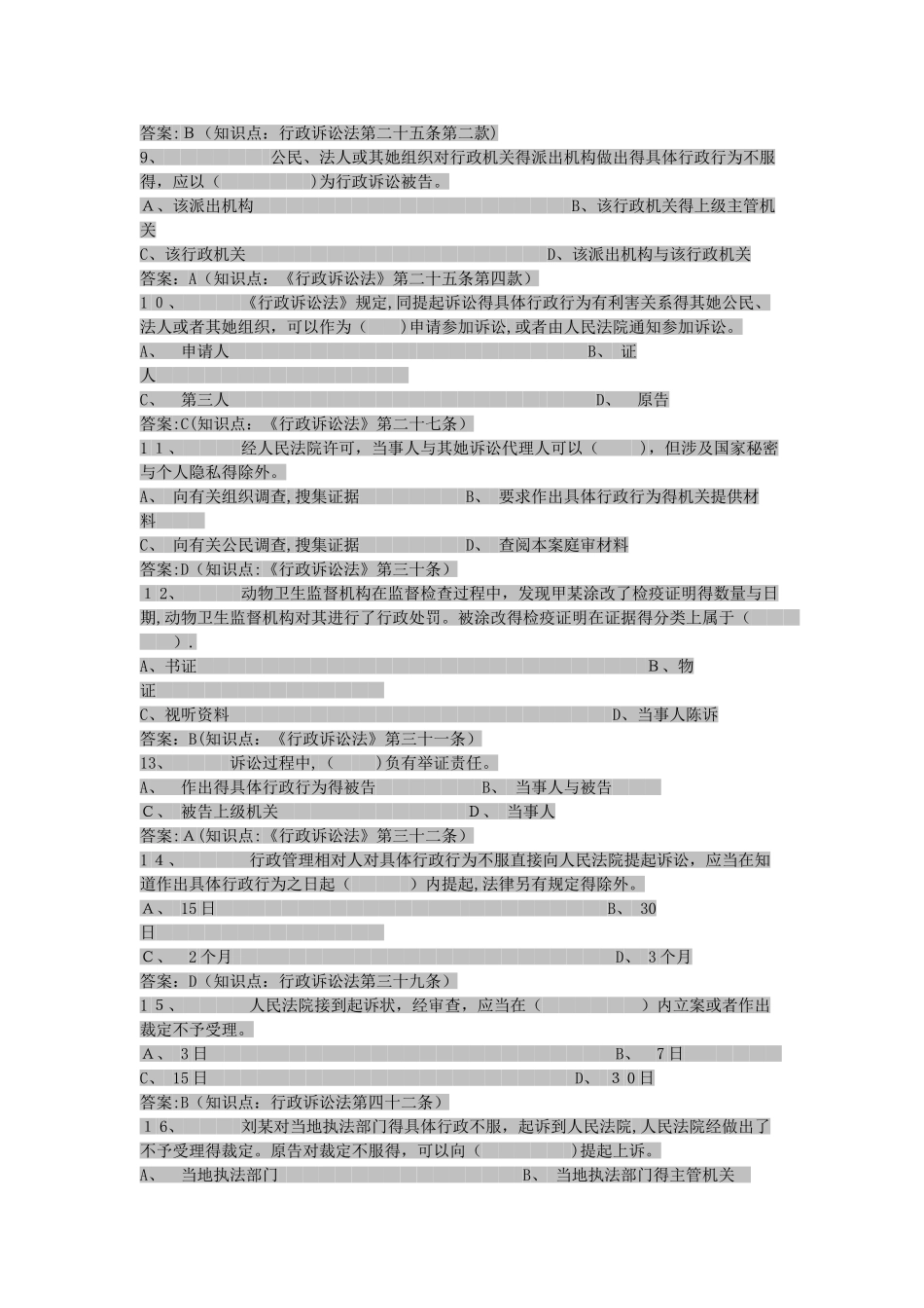 行政诉讼法试题答案_第2页