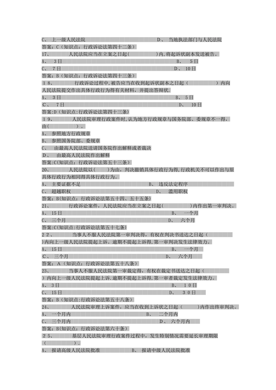 行政诉讼法试题答案_第3页