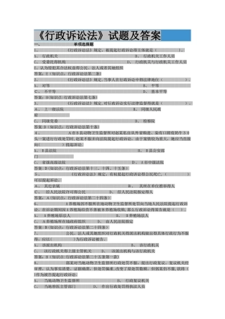 行政诉讼法试题答案