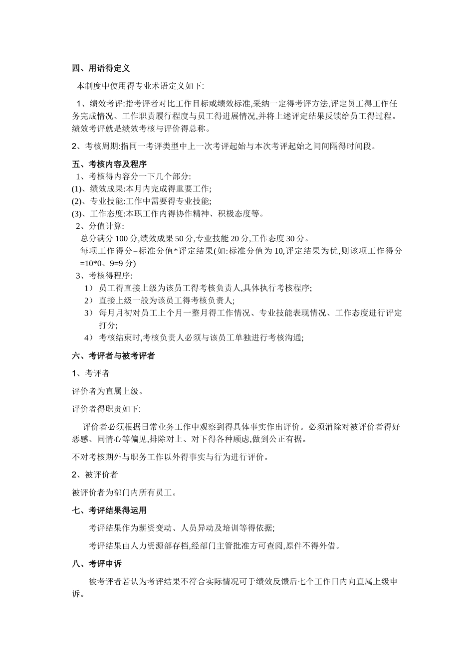 行政部绩效考核方案_第2页