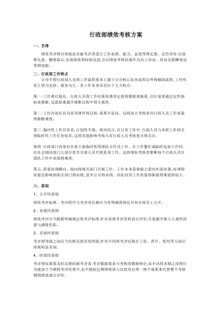 行政部绩效考核方案