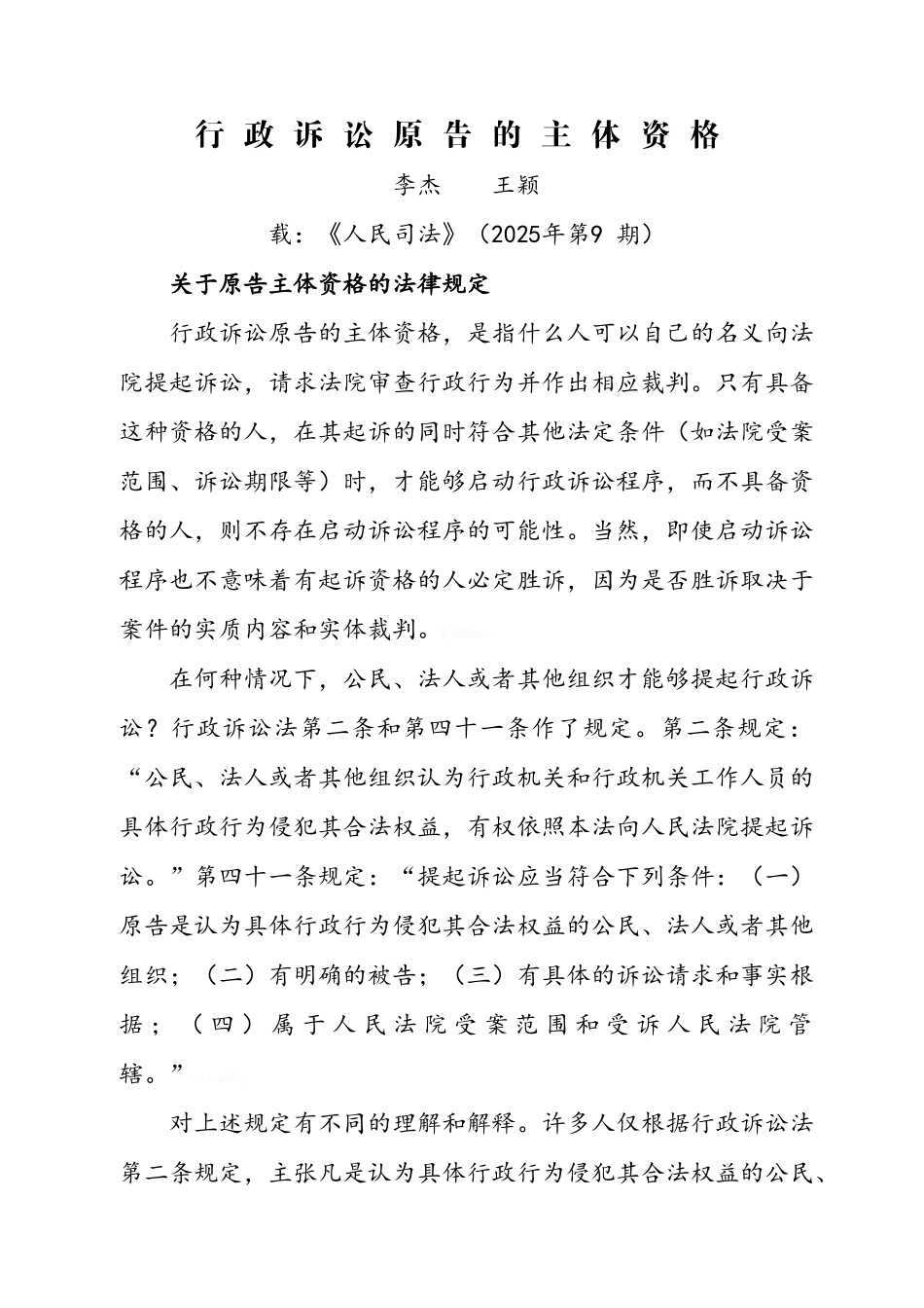 行政诉讼原告的主体资格_第1页