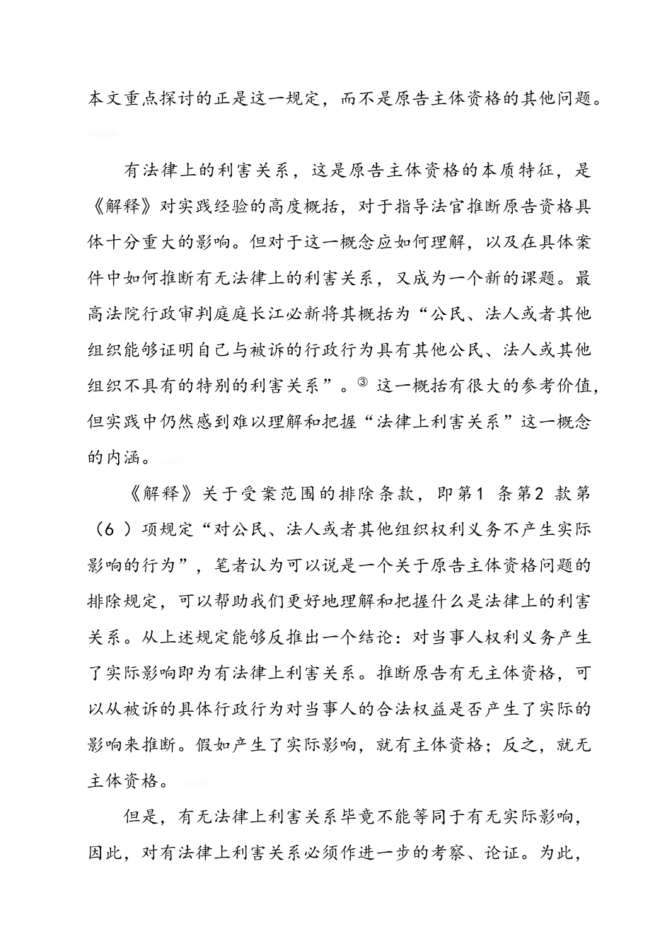 行政诉讼原告的主体资格_第3页