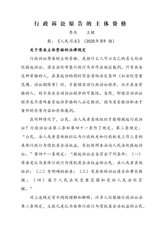 行政诉讼原告的主体资格