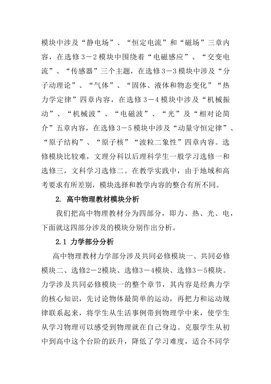 行现中学物理课程结构模块分析论文大学论文_第3页