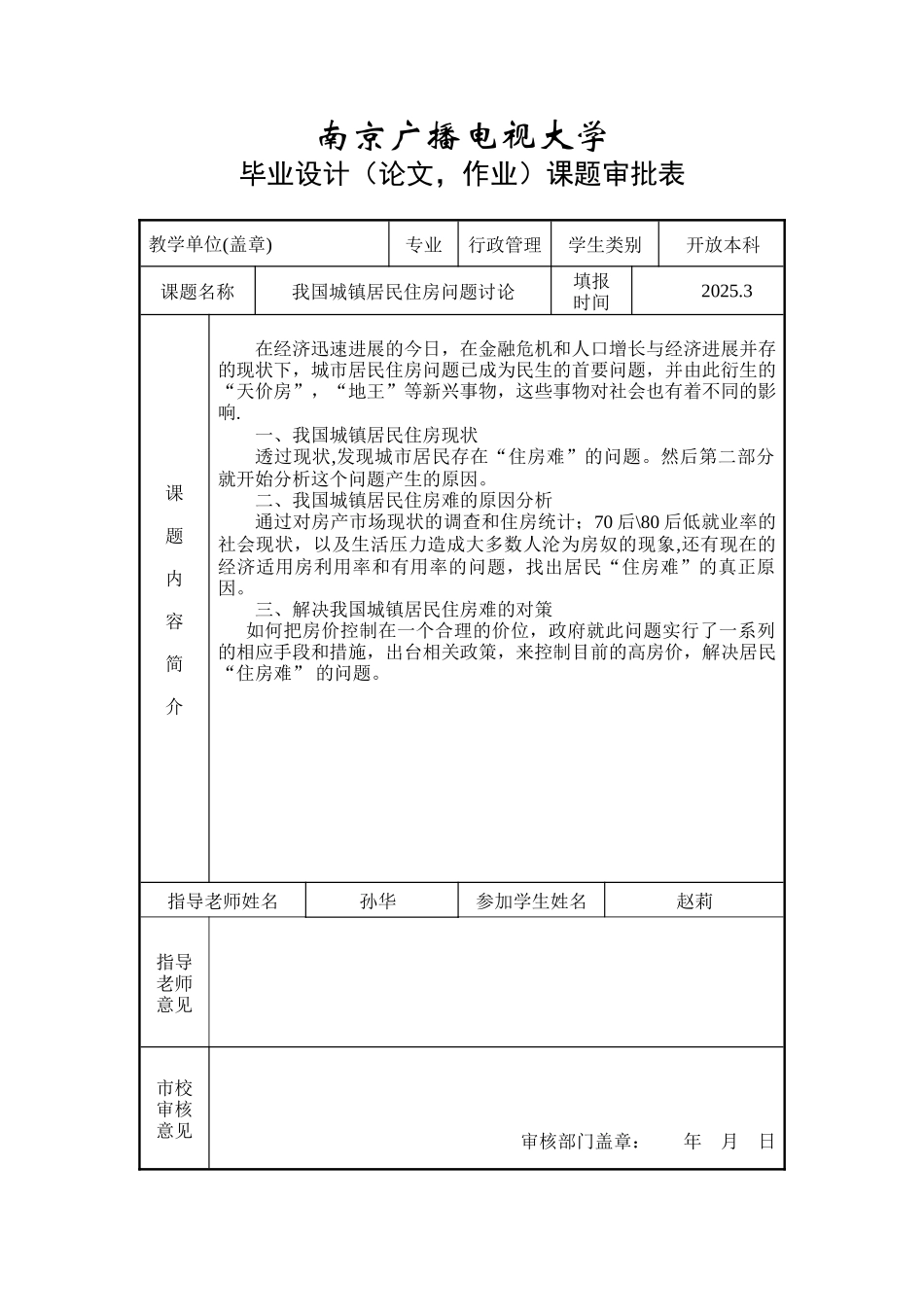 行管毕业论文农村职业教育的探讨_第3页