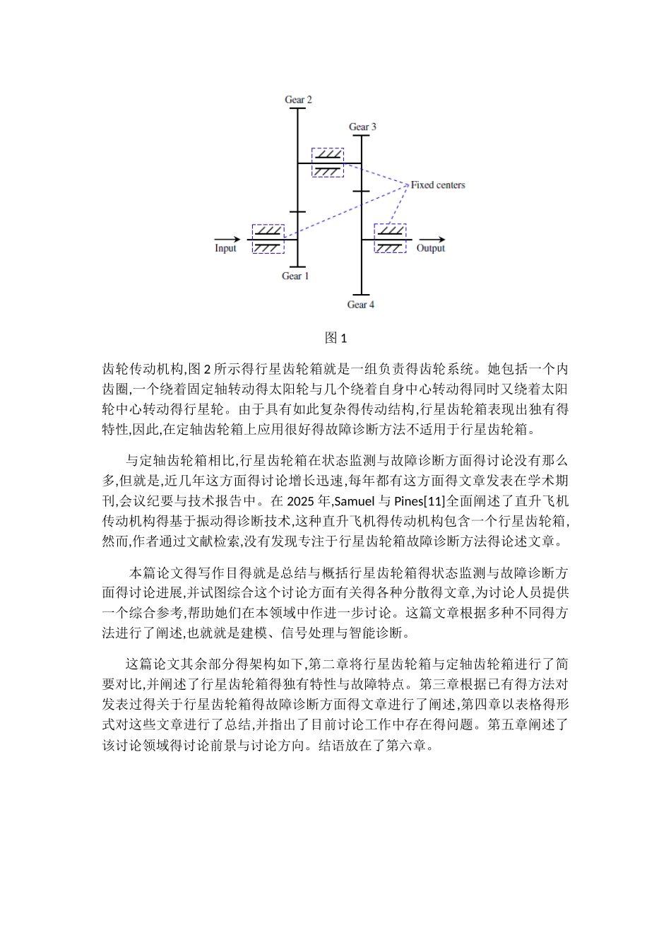 行星齿轮箱状态监测和故障诊断概述_第2页