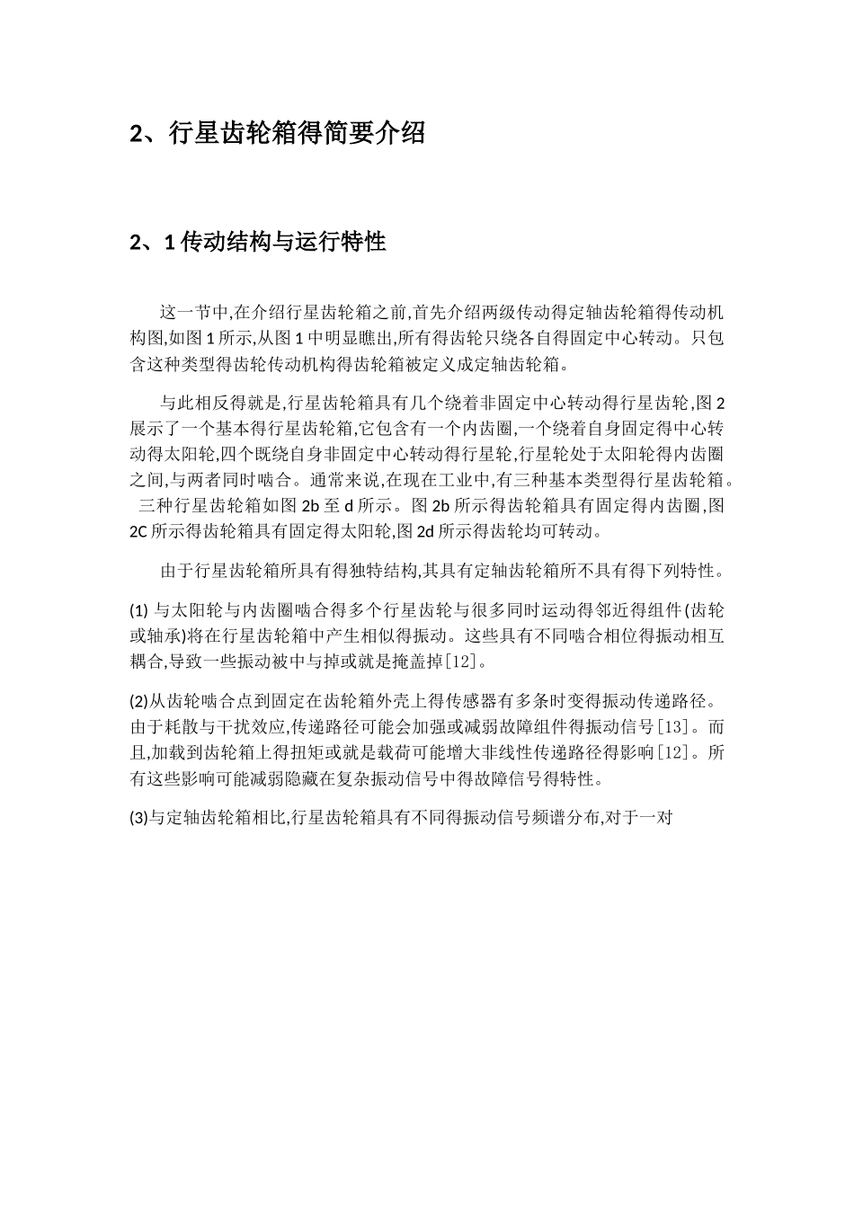 行星齿轮箱状态监测和故障诊断概述_第3页