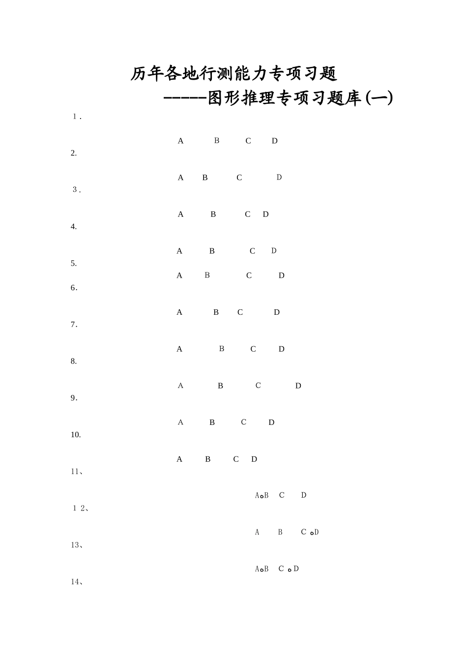 行测专项题库图形推理_第1页