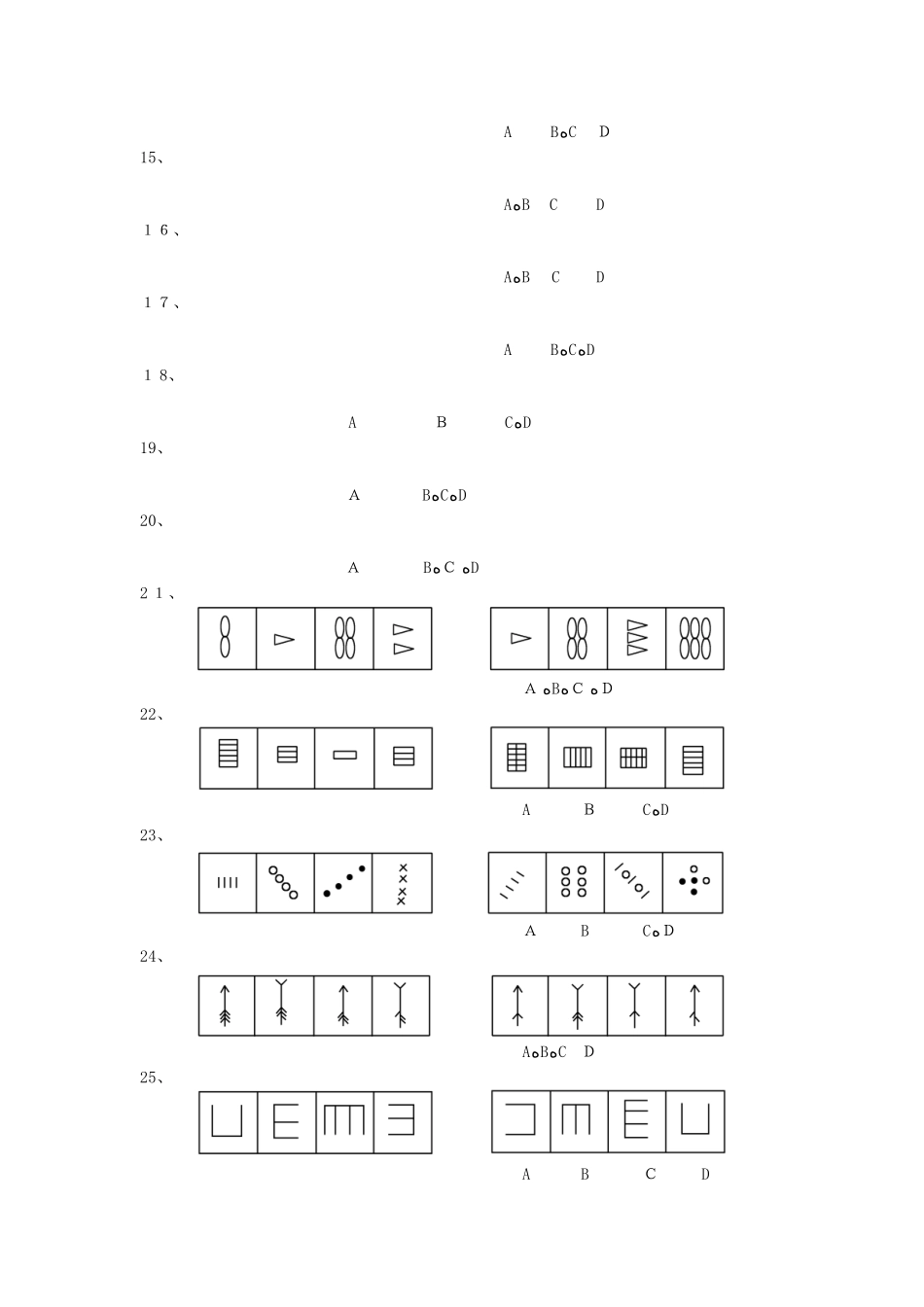 行测专项题库图形推理_第2页