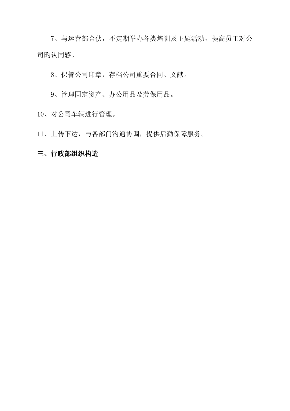 行政部部门及岗位职责_第2页