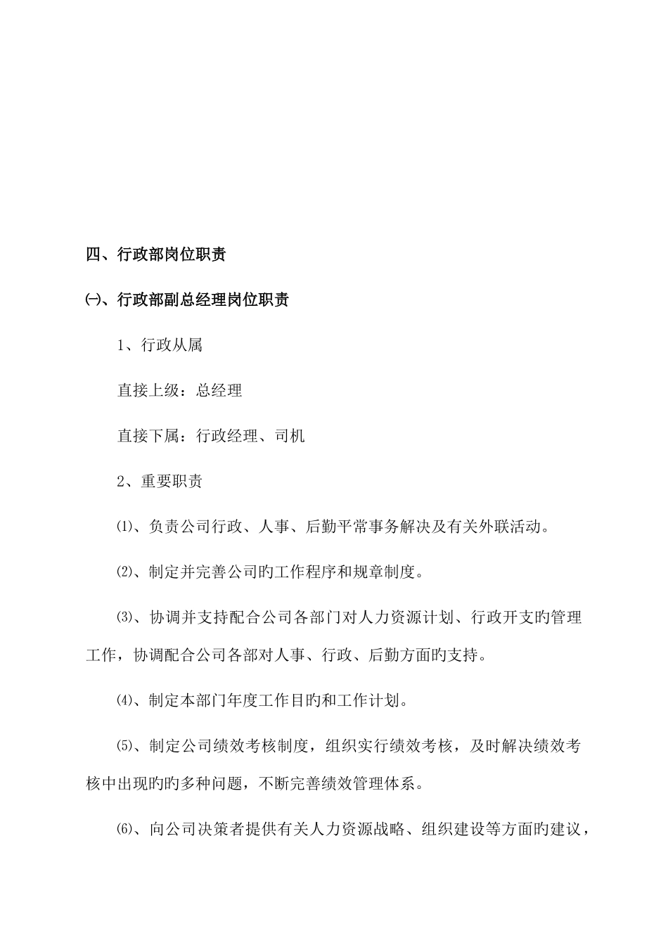 行政部部门及岗位职责_第3页