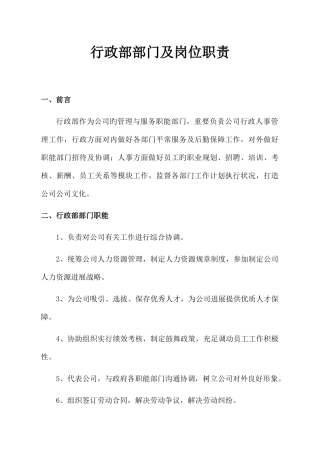 行政部部门及岗位职责