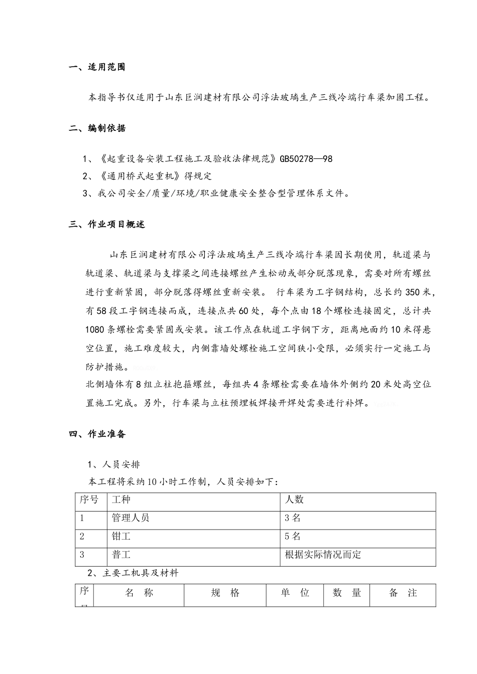 行车梁紧固施工方案_第2页