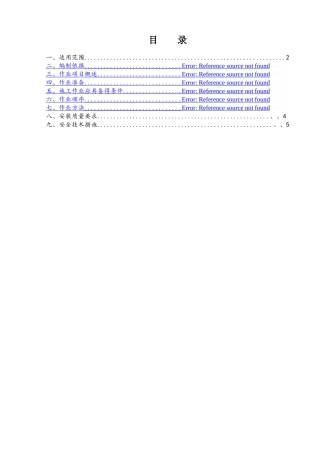 行车梁紧固施工方案