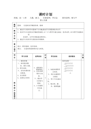 行进间双手胸前传接球教案