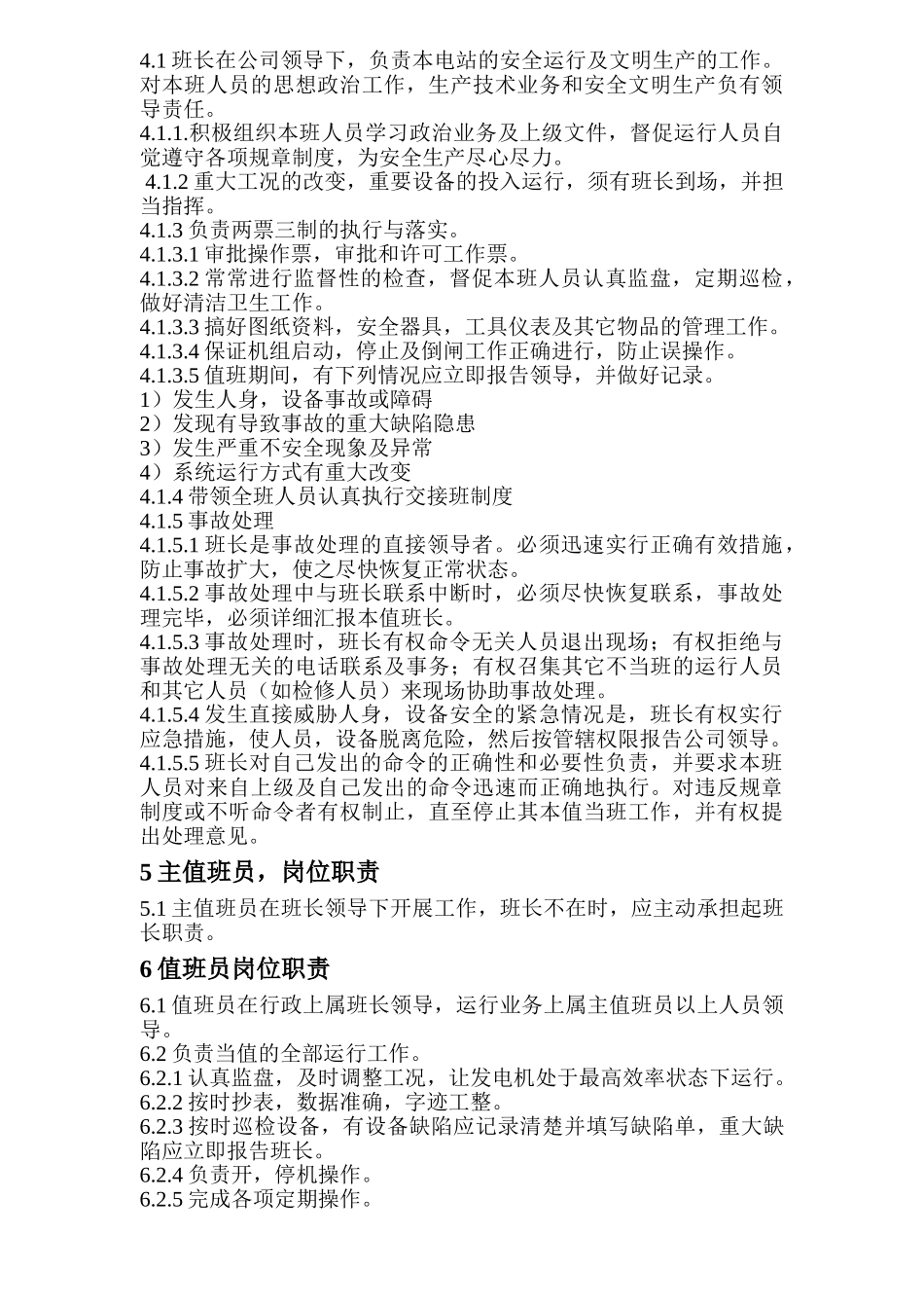 行运人员岗位责任制-大学论文_第2页