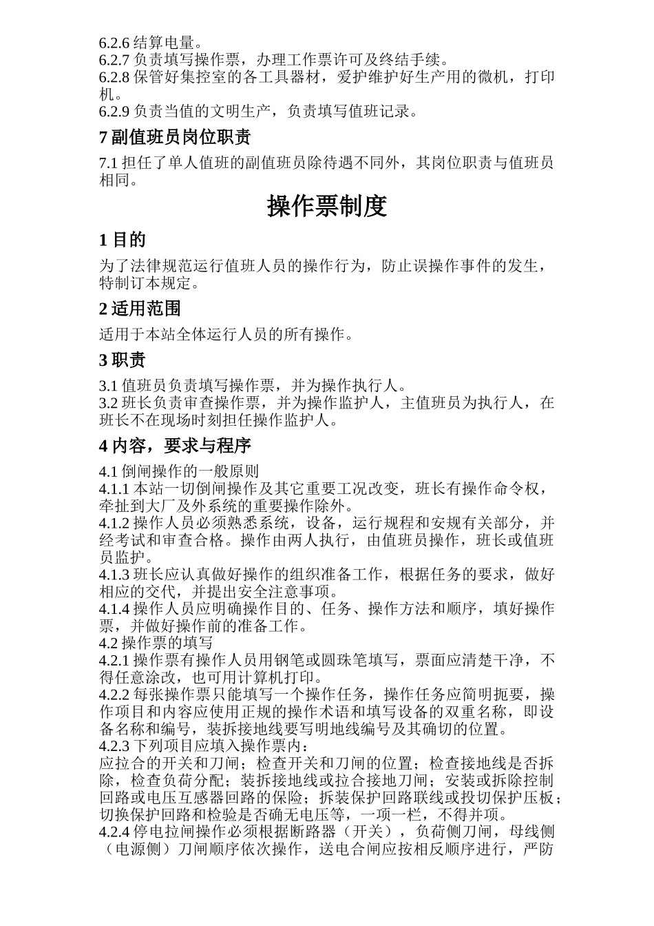 行运人员岗位责任制-大学论文_第3页