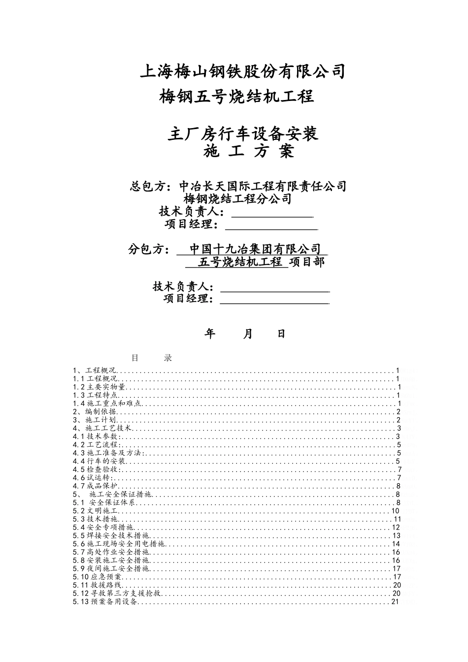 行车安装施工方案_第2页