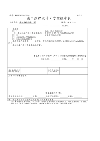 行车安装施工方案