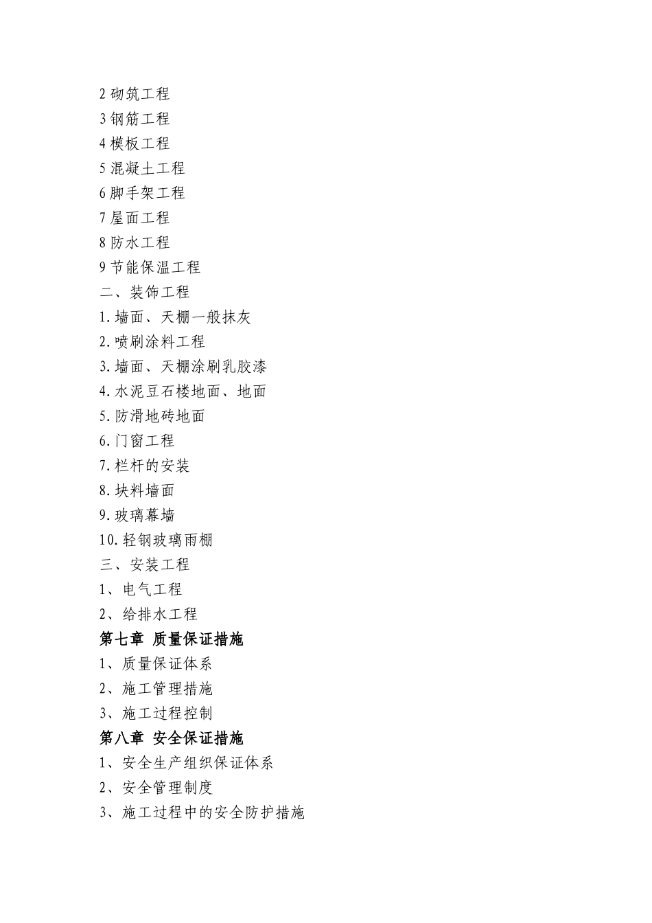 行镇政中心建设项目施工组织设计方案说明文本方案--大学毕设论文_第2页