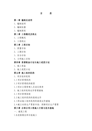 行镇政中心建设项目施工组织设计方案说明文本方案--大学毕设论文