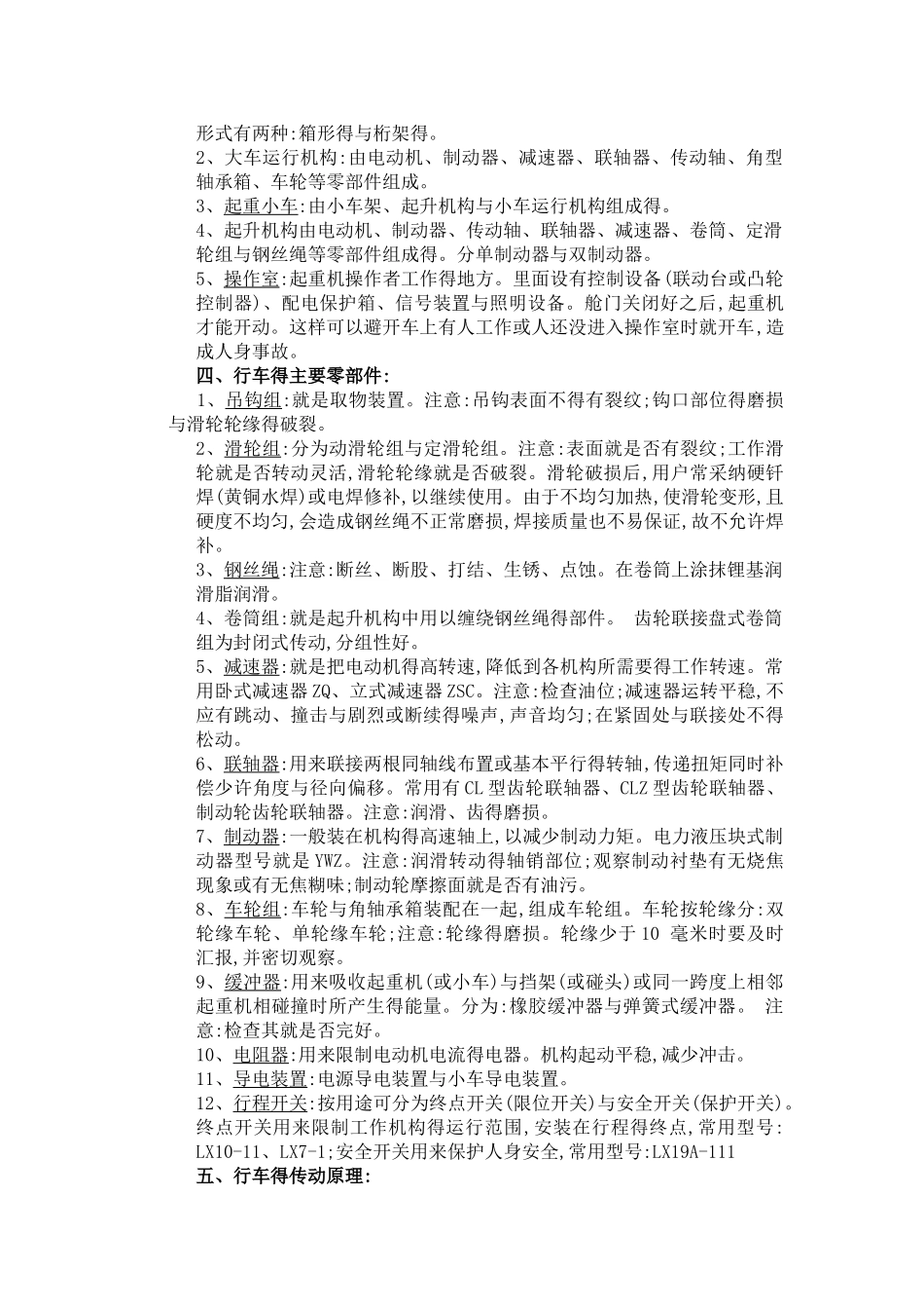 行车的基本结构_第2页