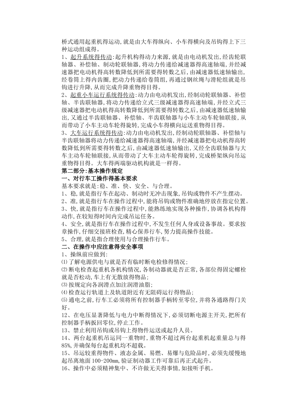 行车的基本结构_第3页