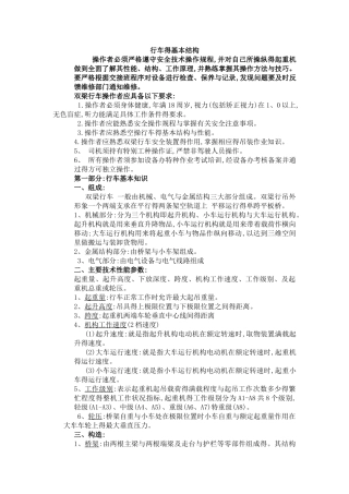 行车的基本结构