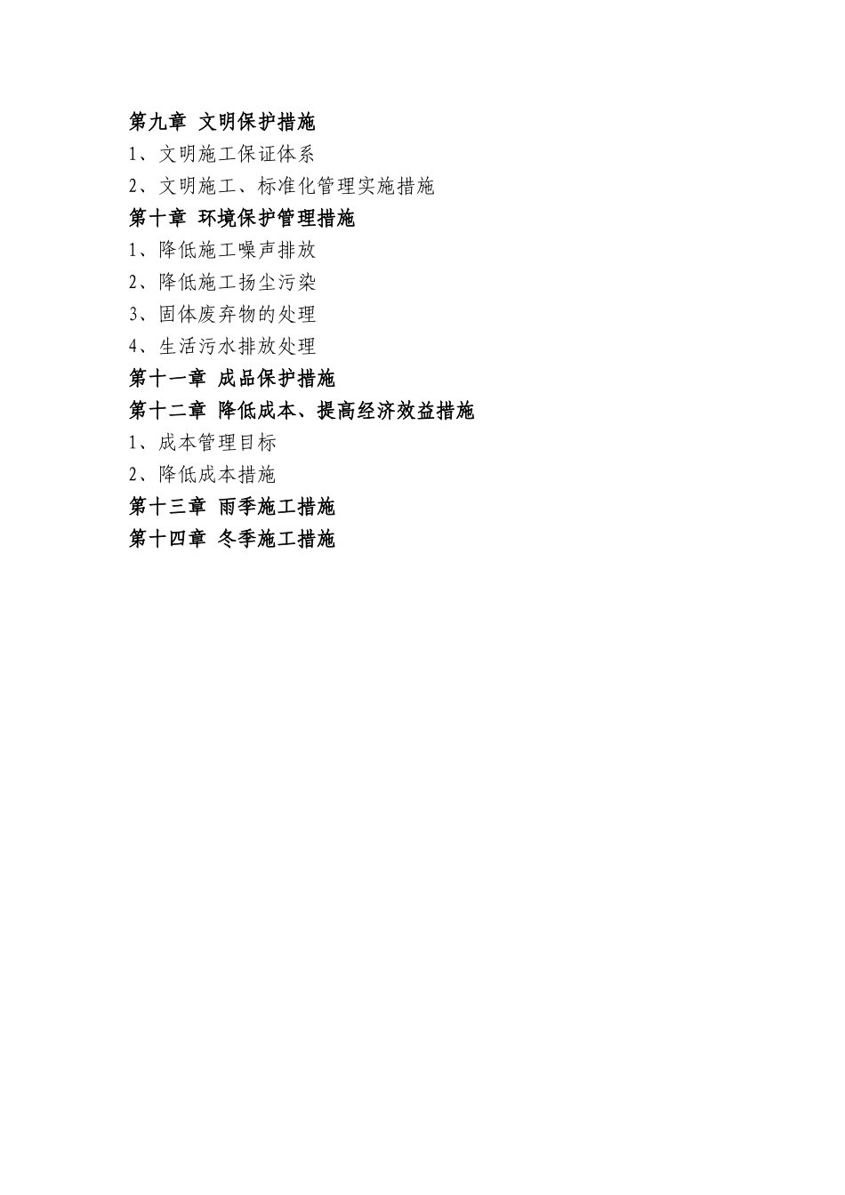 行镇政中心建设项目施工组织设计方案说明文本方案大学论文_第3页