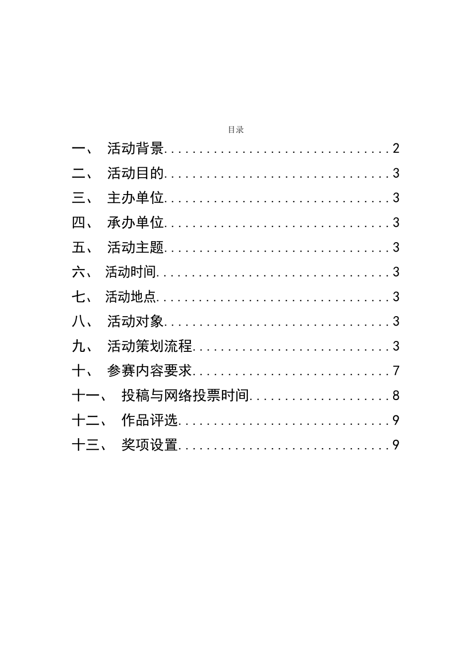 行银卡面diy设计大赛方案大学论文_第2页