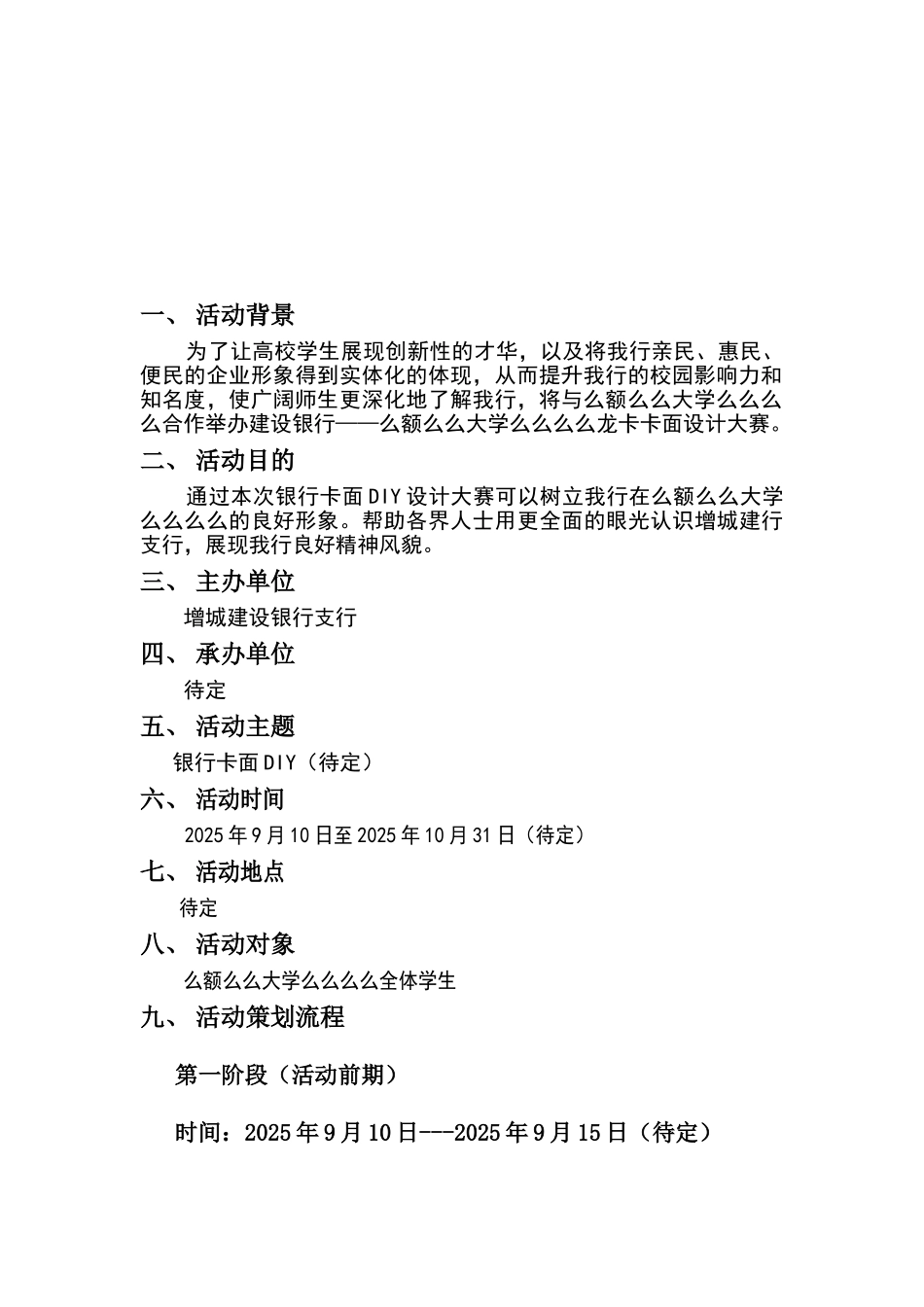 行银卡面diy设计大赛方案大学论文_第3页