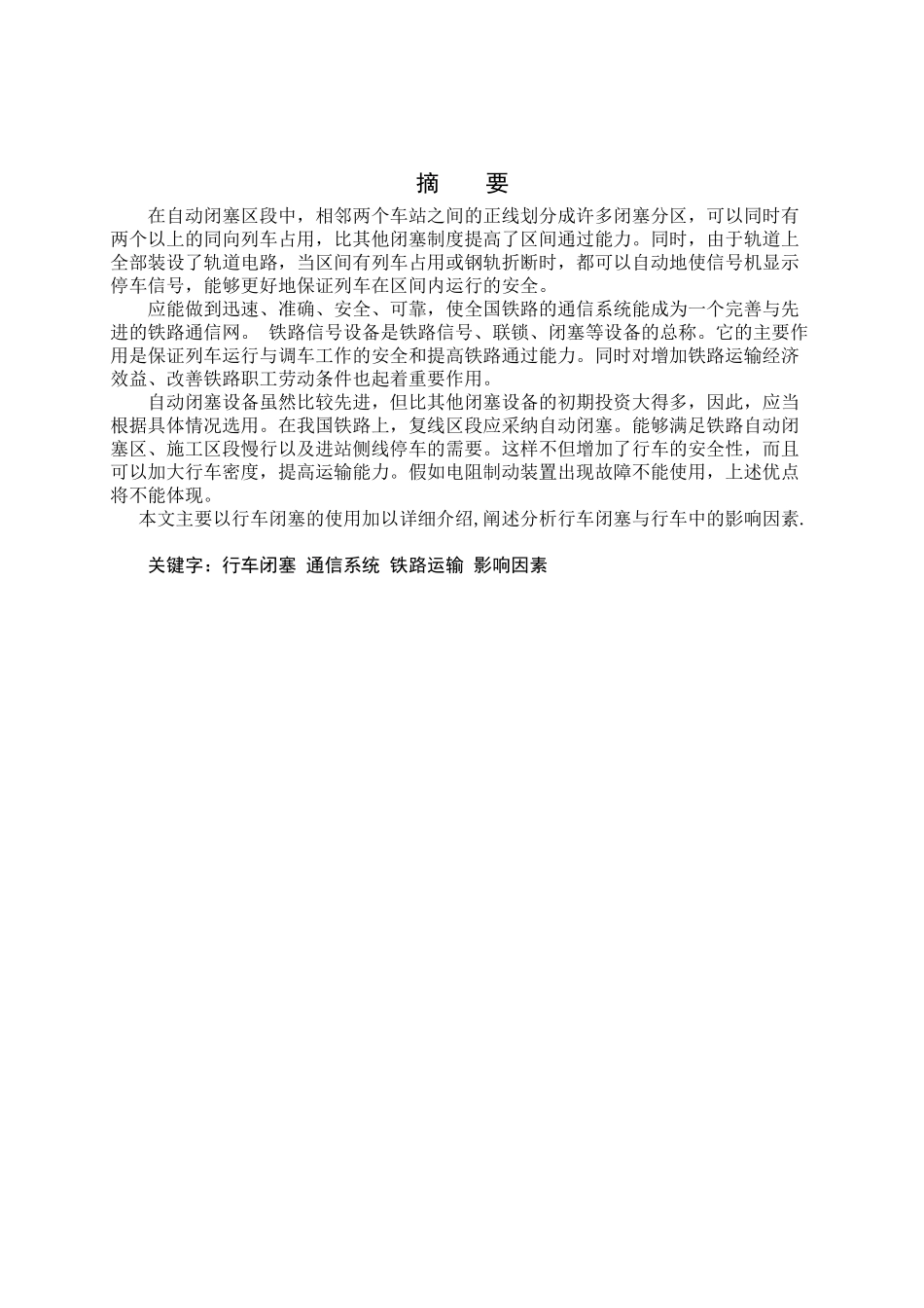 行车闭塞的使用与分析论文本科论文_第2页