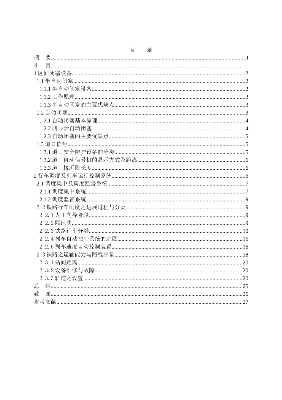 行车闭塞的使用与分析论文本科论文_第3页