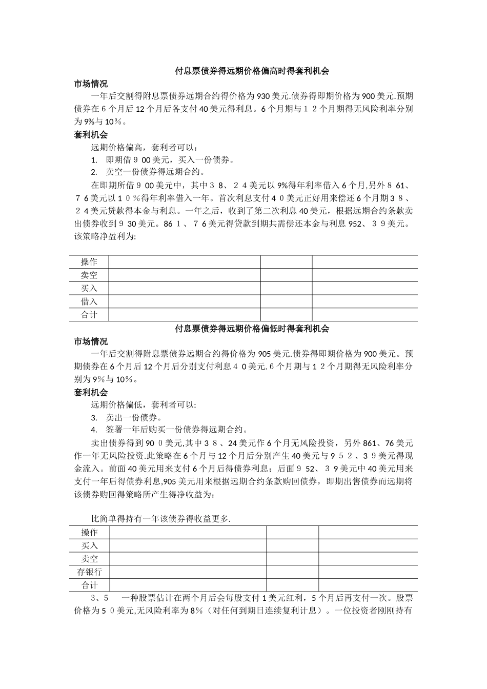 衍生金融工具复习_第1页