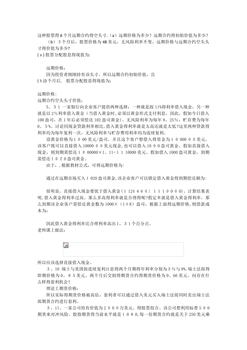 衍生金融工具复习_第2页