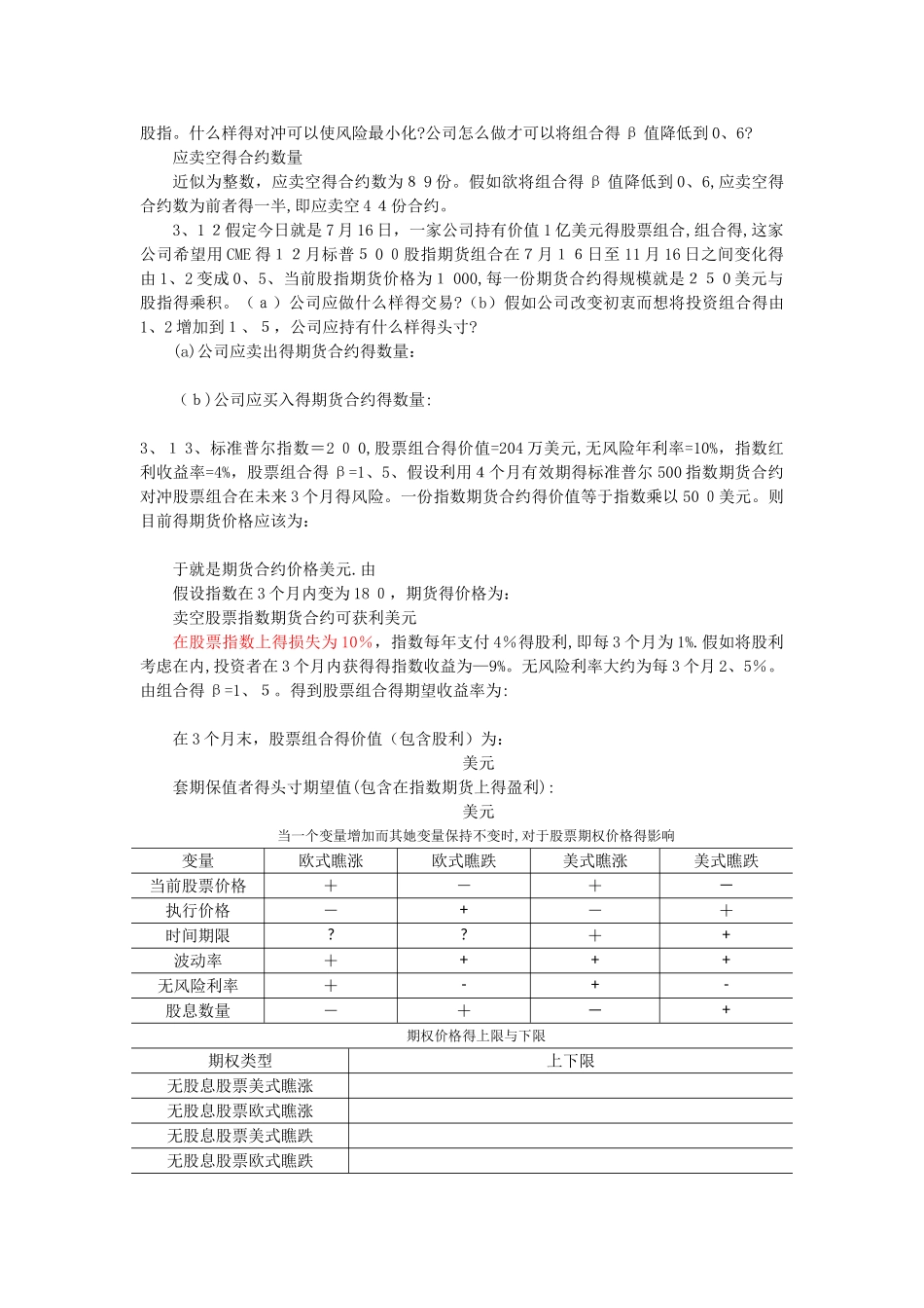 衍生金融工具复习_第3页